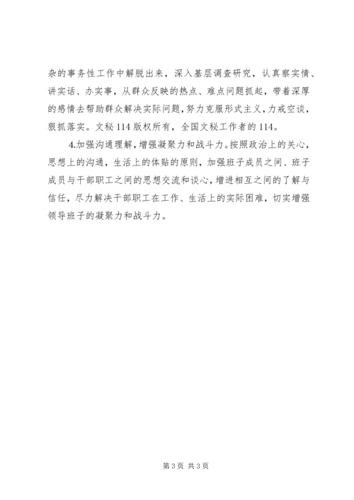 学校领导班子民主生活会情况汇报 (4).docx