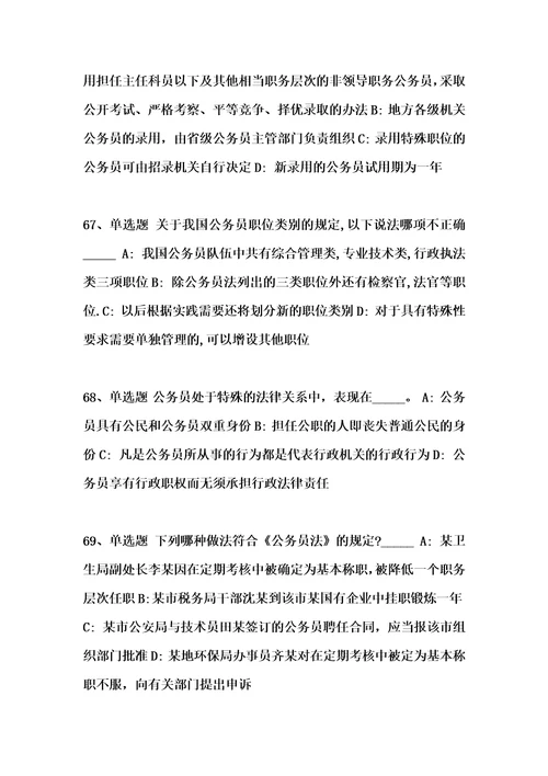 事业单位考试公共基础知识题库：公务员法试题及答案7综合应用能力