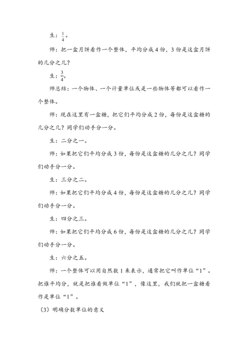 《分数的意义》（教案）人教版五年级数学下册