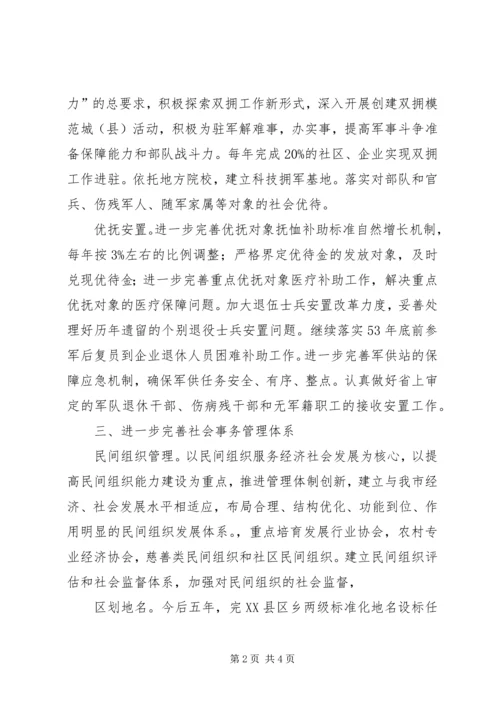 民政局发展规划.docx