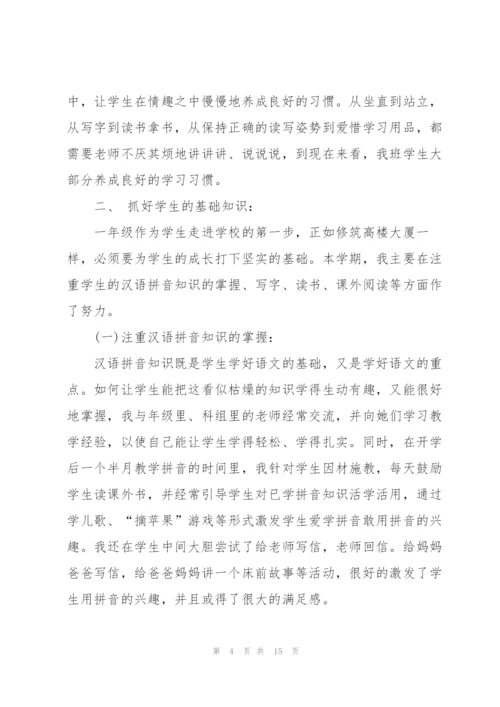 教师个人的优秀述职报告.docx