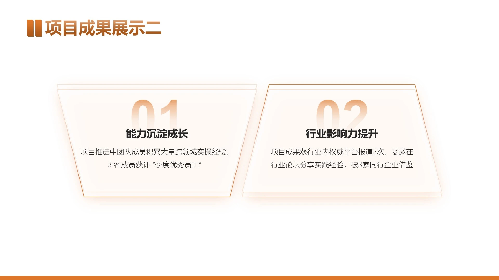 橙色简约风工作汇报通用PPT单页