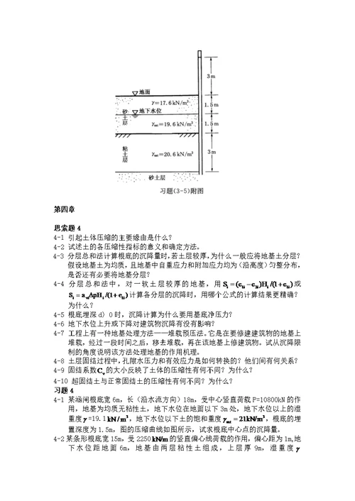 土力学河海课后习题答案