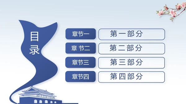 中国风党风廉政建设文化反腐倡廉PPT