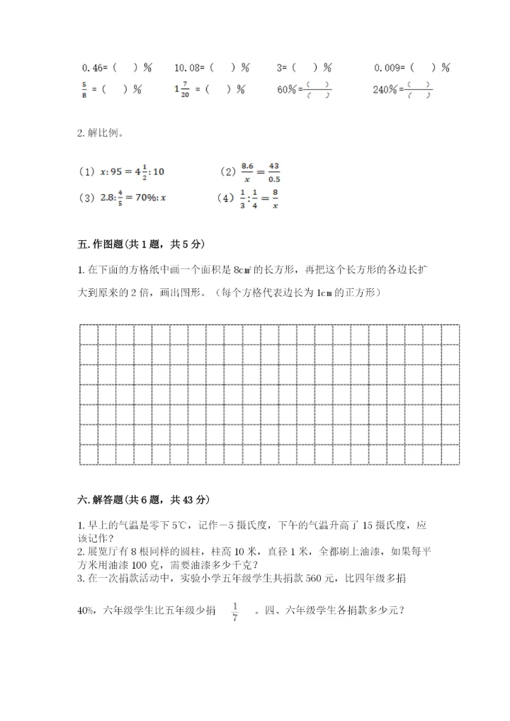 冀教版小学六年级下册数学期末综合素养测试卷精品（黄金题型）.docx