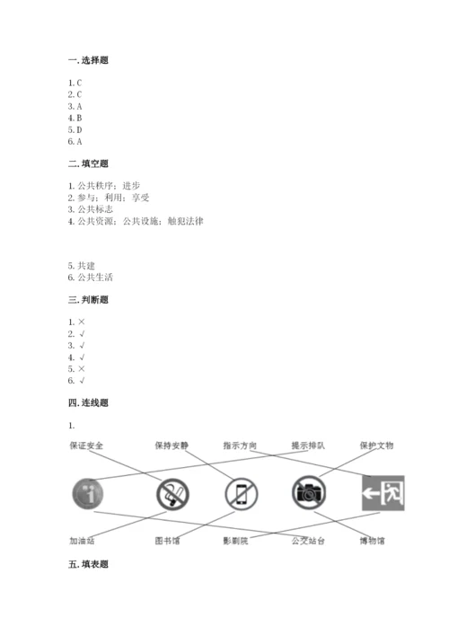 道德与法治五年级下册第二单元《公共生活靠大家》测试卷附答案【黄金题型】.docx