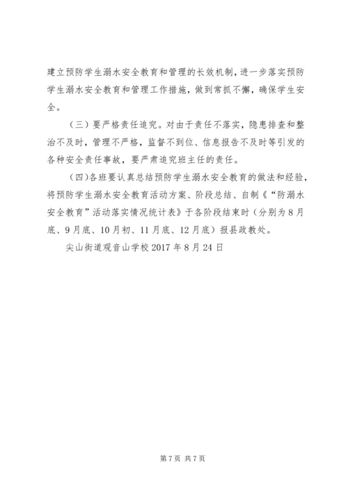 防溺水事故专项整治活动方案 (4).docx