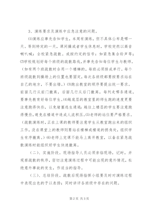 小学防灾应急疏散措施方案.docx