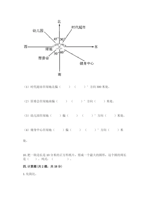2022人教版六年级上册数学期末测试卷附参考答案（综合题）.docx