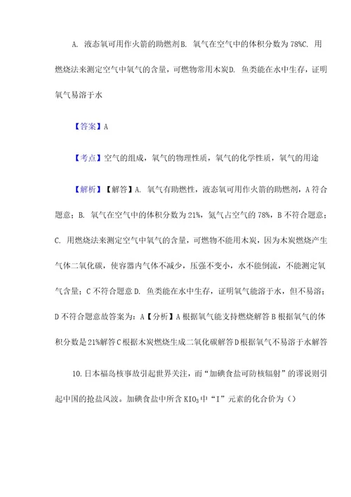 河北省秦皇岛市抚宁县台营学区九年级上学期化学期中考试试卷（解析版）