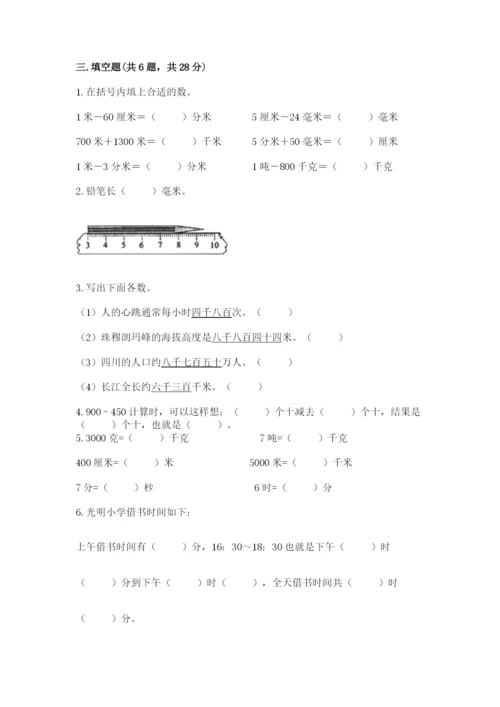 小学三年级上册数学期中测试卷（实用）word版.docx