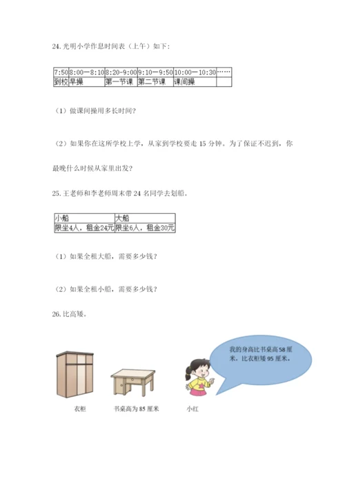 小学三年级数学应用题50道精品（名师系列）.docx