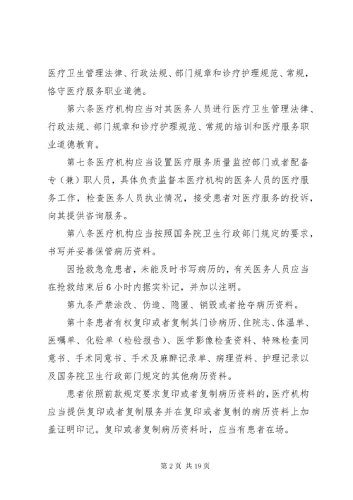 7医疗事故处理规章制度.docx