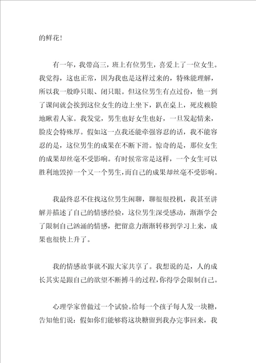 教师的演讲稿：在高三学生大会上的讲话