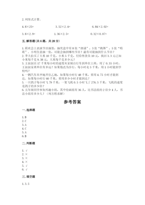 人教版五年级上册数学期末测试卷（含答案）word版.docx