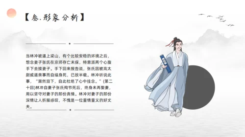 林冲人物简介通用PPT模板