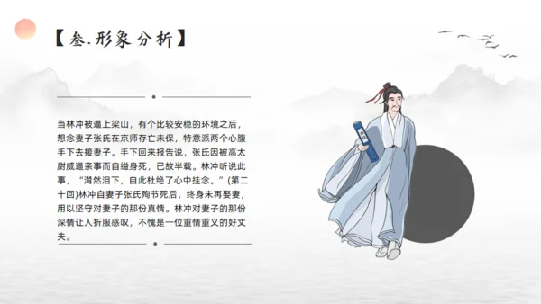 林冲人物简介通用PPT模板