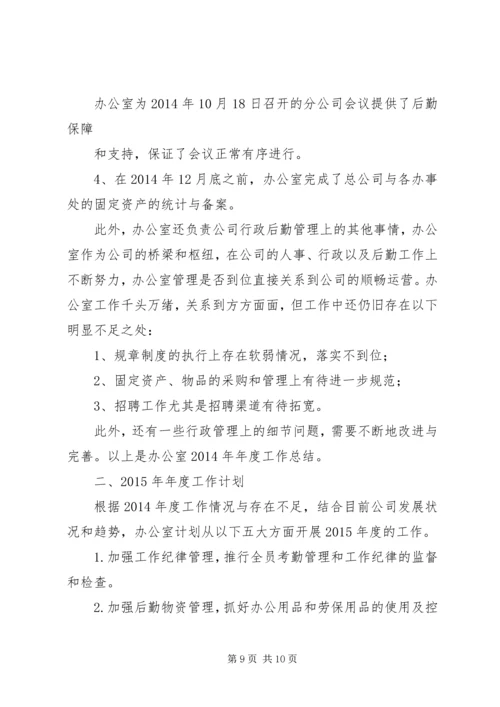 篇一：办公室主任工作计划 (2).docx