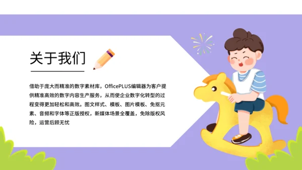 紫色卡通风幼儿园家长会PPT