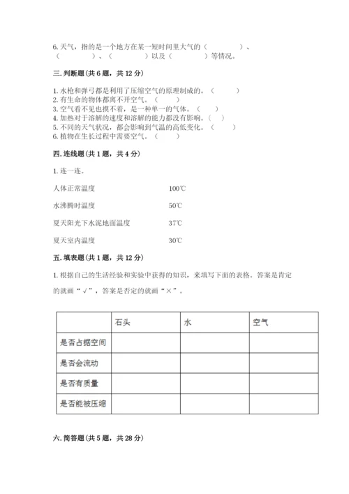 教科版三年级上册科学期末测试卷附参考答案（满分必刷）.docx