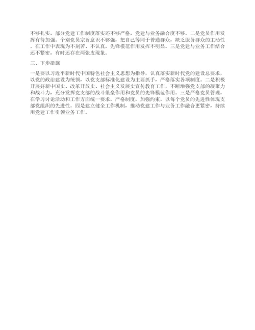 政法委机关党建与业务深度融合研讨报告.docx