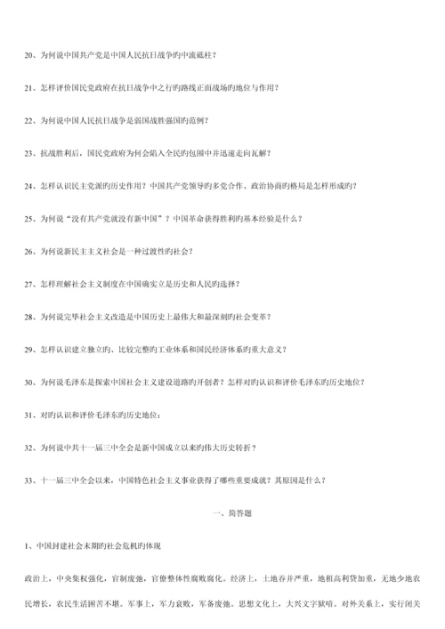 2023年中国近现代史纲要自考重点总结.docx