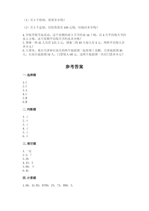 苏教版四年级上册数学期末测试卷及答案【新】.docx