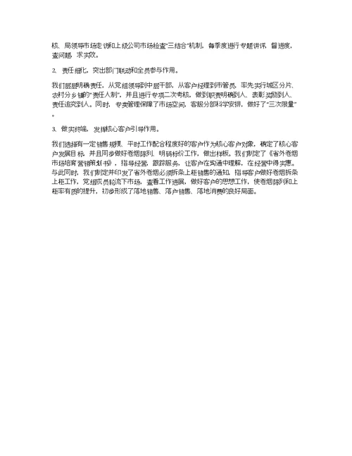在烟草专卖局年度总结表彰会上的讲话