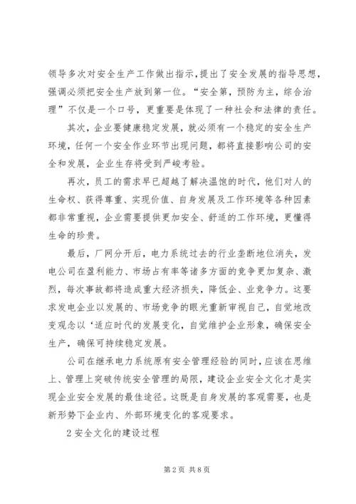 企业文化建设的思考与实践 (3).docx