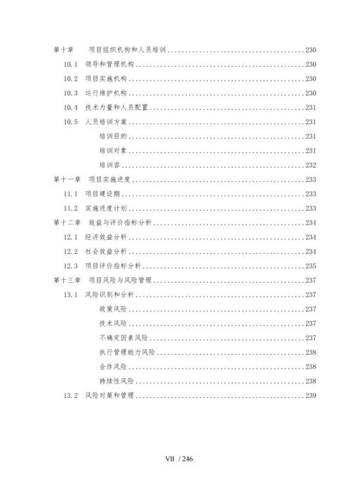 大数据平台可行性研究方案.docx