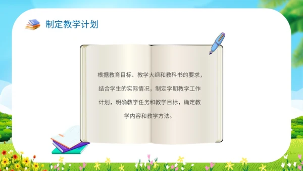 小清新卡通插画展板风学校教师儿童教学常规管理说课模教师培训