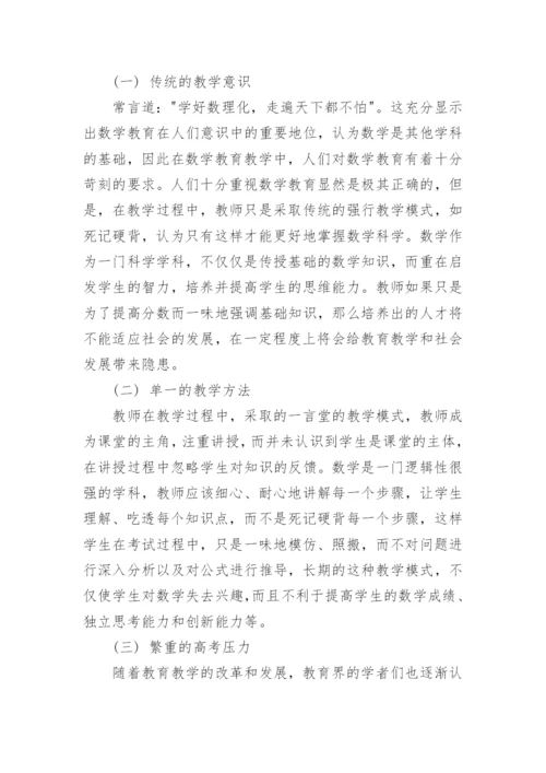 数学教育专业毕业论文范文精选.docx