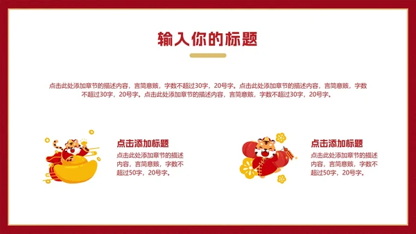 新年年会活动策划PPT模板