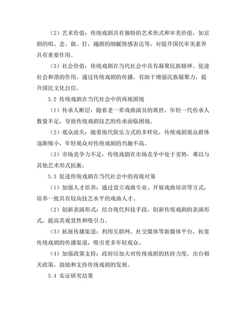 传统戏剧在当代社会中的再现
