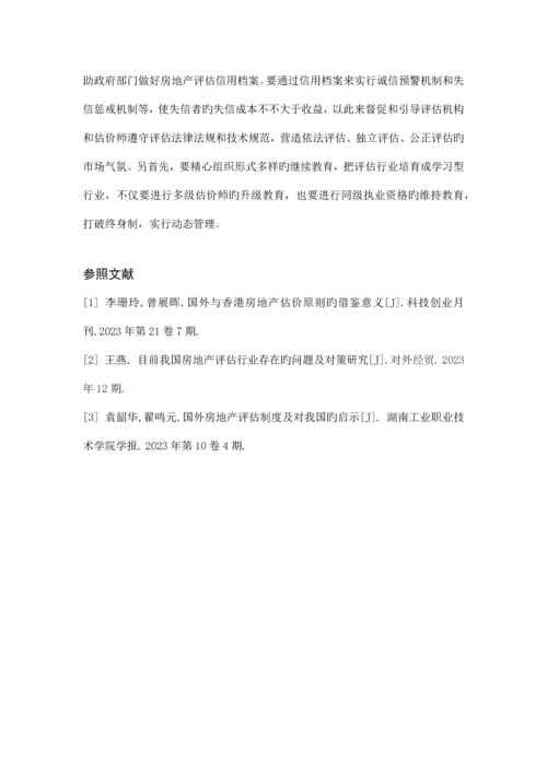 美国对我国房地产评估制度的启示.docx