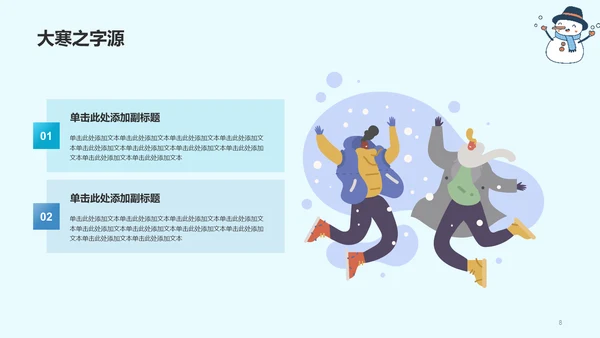 蓝色插画二十四节气大寒PPT模板