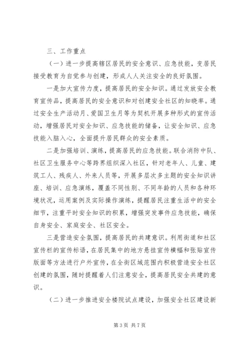 社区安全工作计划 (4).docx