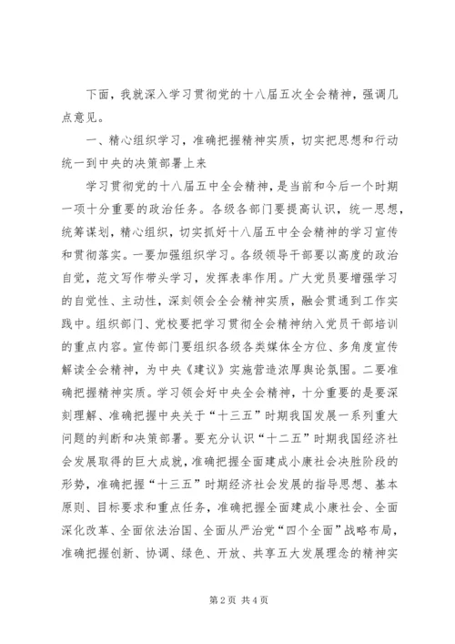 学习十八届五中全会精神座谈会讲稿2篇 (2).docx