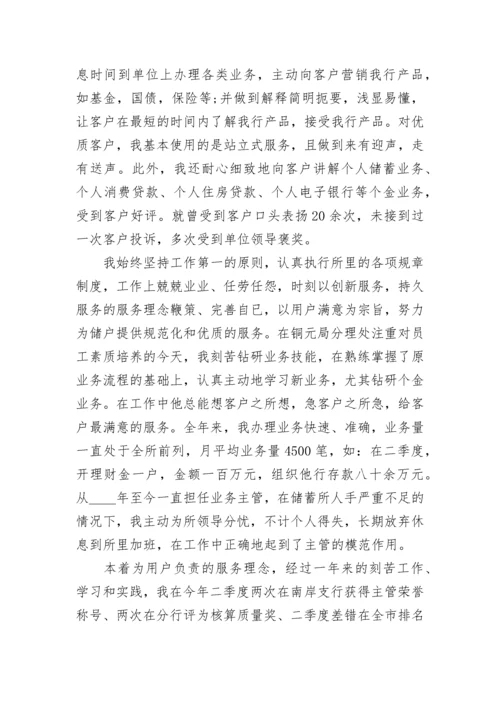 银行员工年终个人工作总结.docx