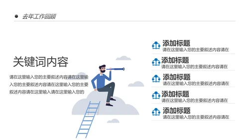 中国建设银行建行总结汇报PPT模板