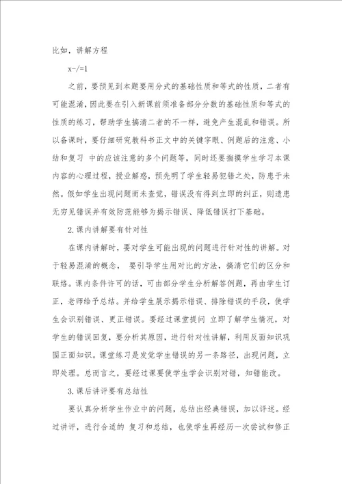 2021年初中学生数学解题错误原因粗谈ad的线变粗就有错误