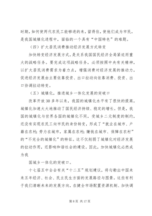 思想报告(十七届五中全会思想汇报).docx