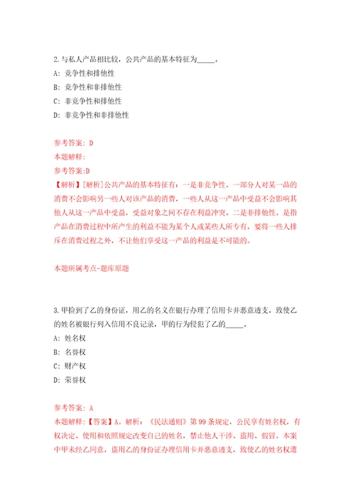 广东广州荔湾区花地街道招考聘用合同制工作人员2人模拟考核试题卷5