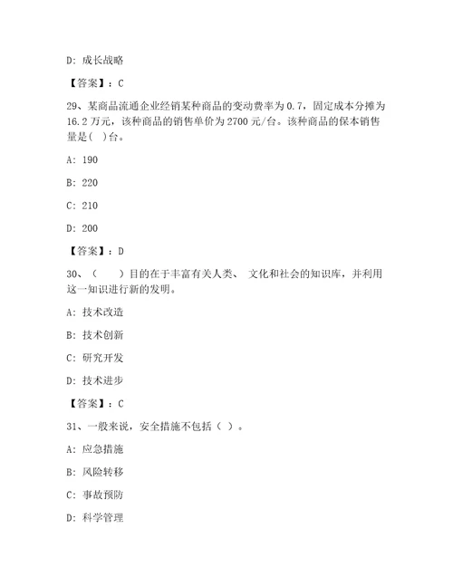 高级经济师之工商管理大全易错题