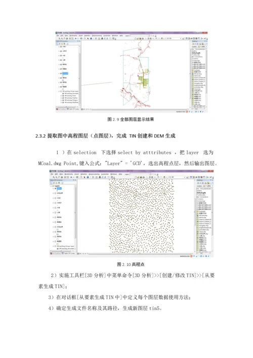 中国矿业大学地理信息系统原理与应用优秀课程设计优质报告.docx