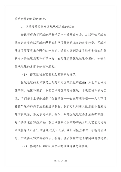 2022初中区域地理复习方法.docx