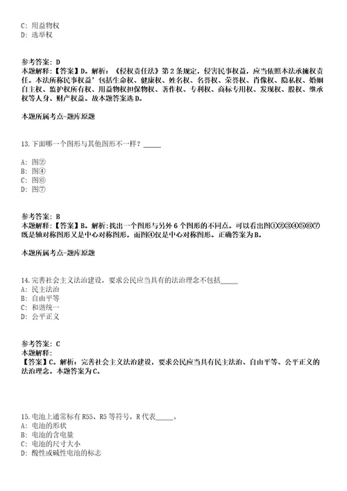 2022年01月浙江省农业科学院水生生物研究所招考聘用合同制人员冲刺卷第八期带答案解析