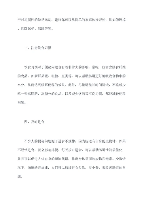 对付便秘小妙招