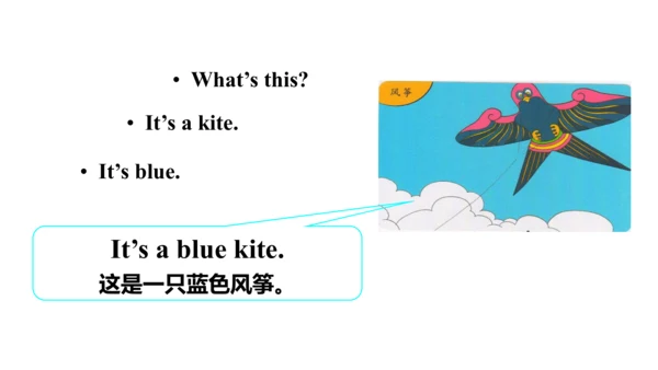 外研版（一起）一上Module 7 Unit 2 It's a yellow cat 同步备课课件