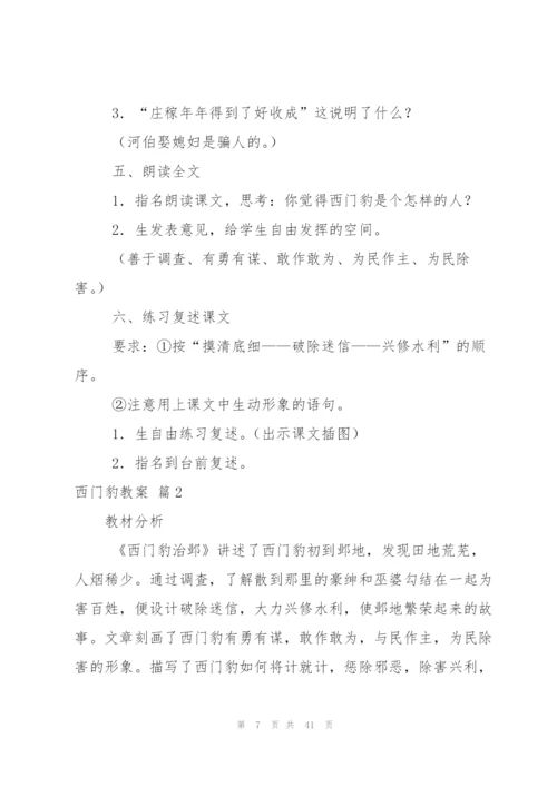 西门豹教案汇总9篇.docx